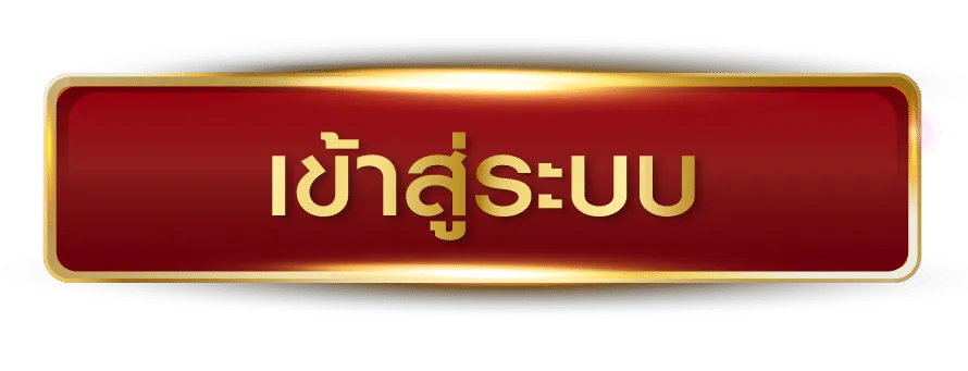 สล็อต แตก เข้าสู่ระบบ
